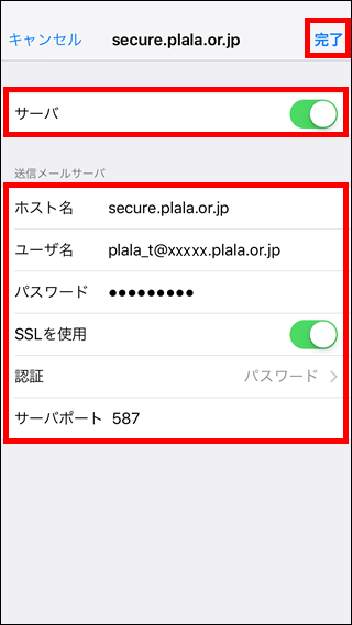 iOS(iPhone、iPad)-送信メールサーバ画面